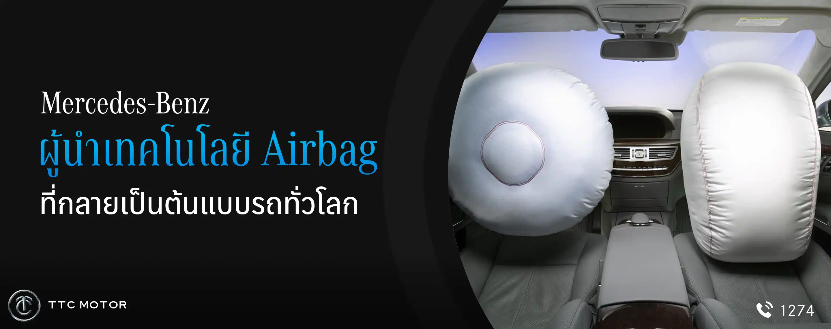 Airbag ที่อยู่ภายในรถ Mercedes-Benz